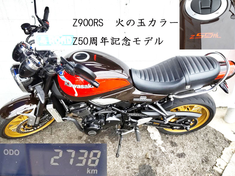 Kawasakiカワサキ【Z900RS】Z50周年記念モデル